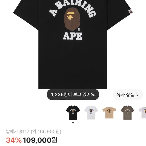 베이프 반팔