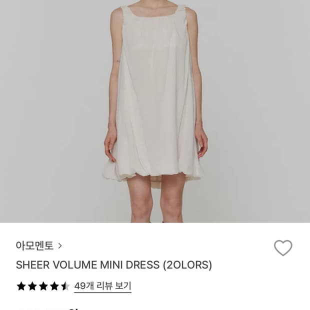 아모멘토 SHEER VOLUME MINI DRESS 0사이즈