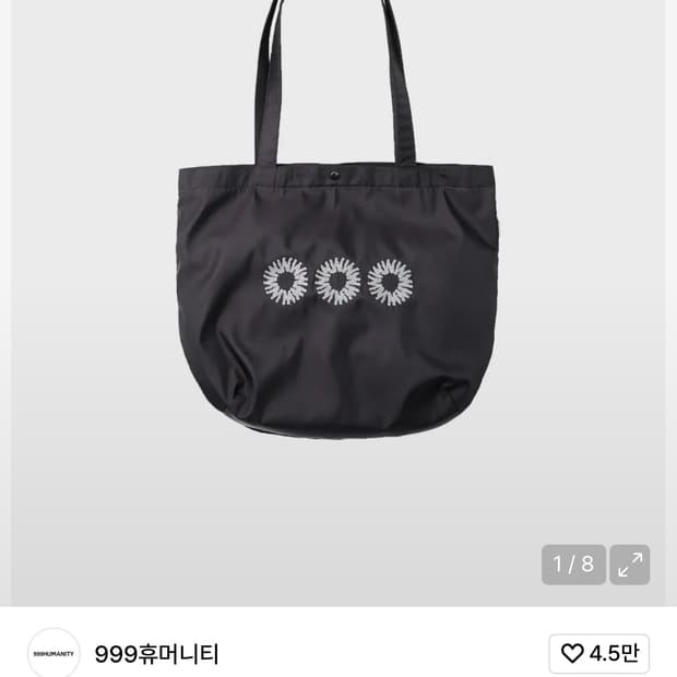 999휴머니티 이지토트백 퍼플그레이 1회착용