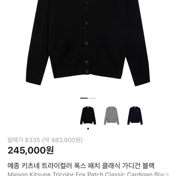 메종키츠네 트라이컬러 폭스 가디건 블랙 XL