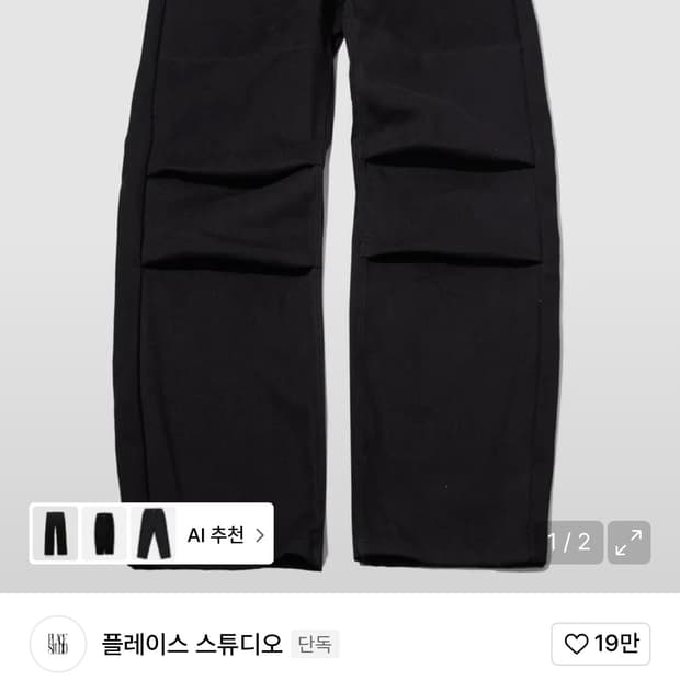 플레이스 스튜디오 부츠컷 핀턱팬츠