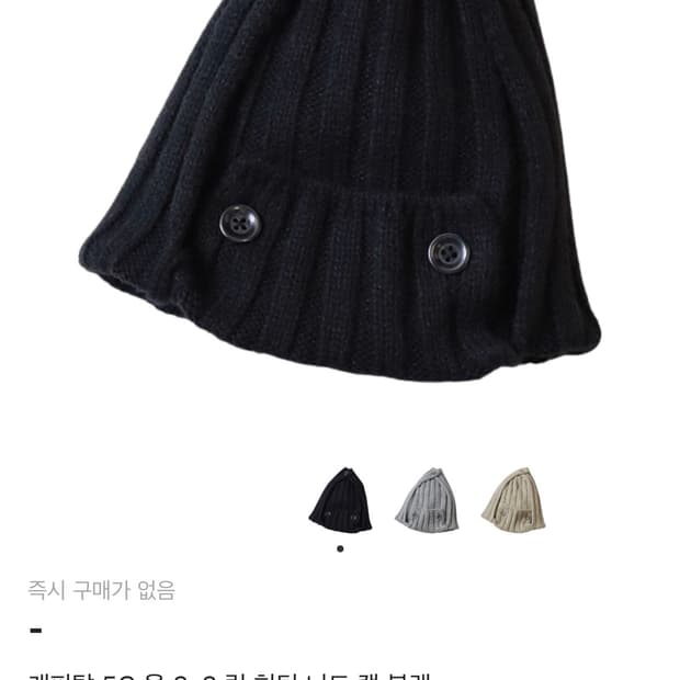 캐피탈 5G 니트캡 비니