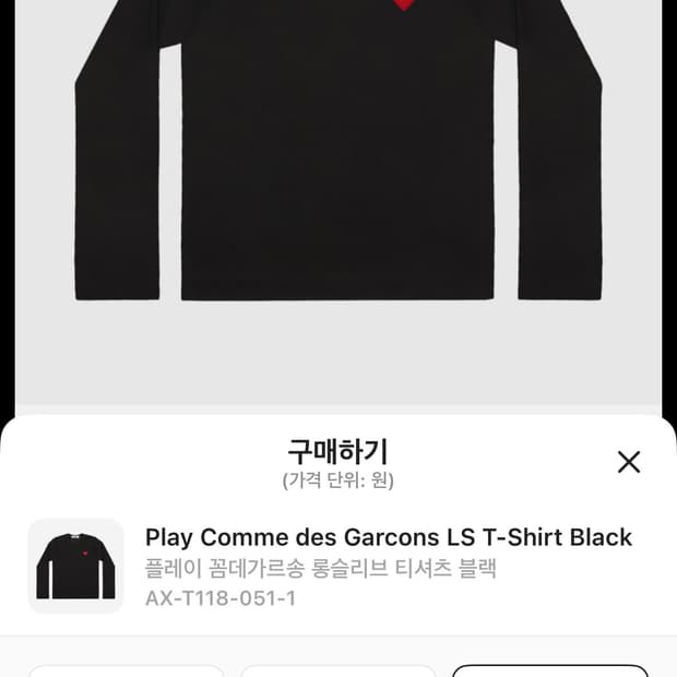 꼼데가르송 블랙 롱슬리브