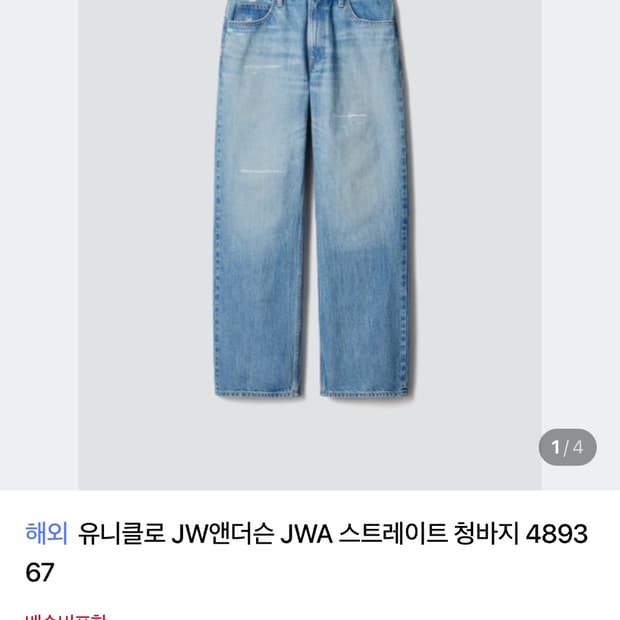 유니클로 jwa 36