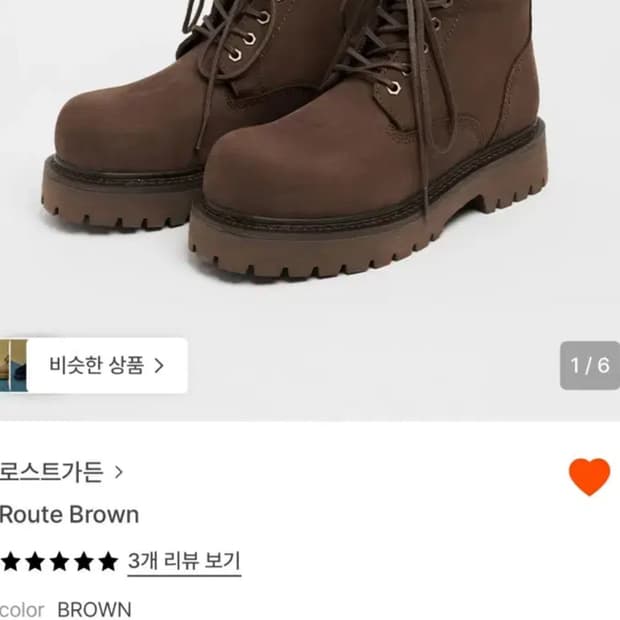 로스트가든 루트 브라운워커 부츠