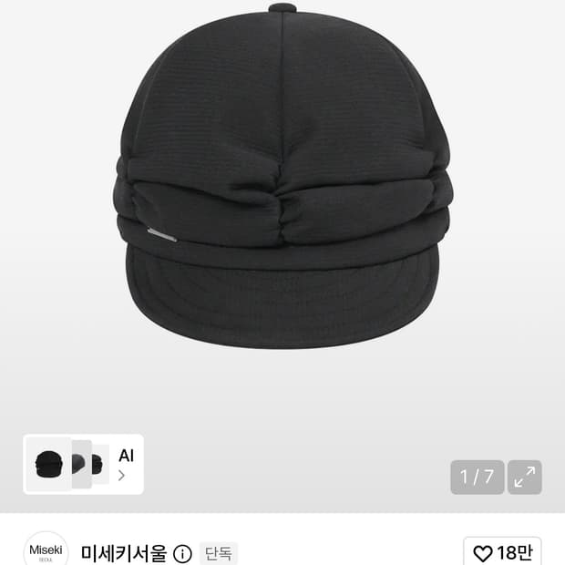 미세키서울 pleats shirring cap BLACK