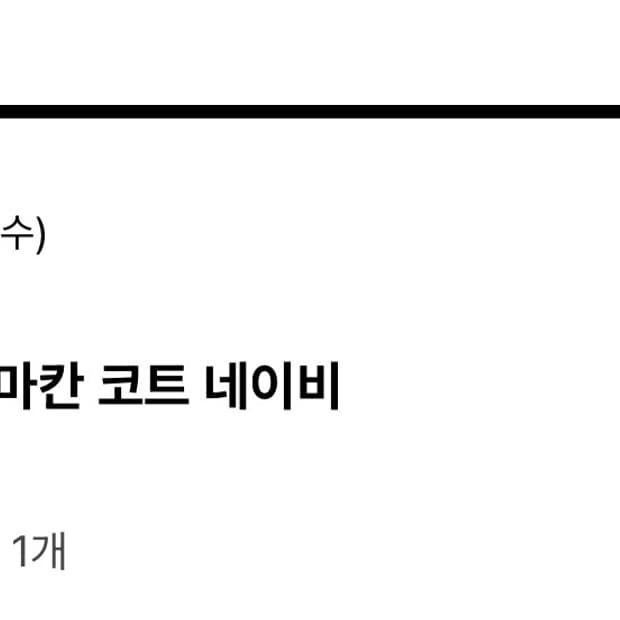 애프터프레이 투어리스트 발마칸 코트 (네이비) s