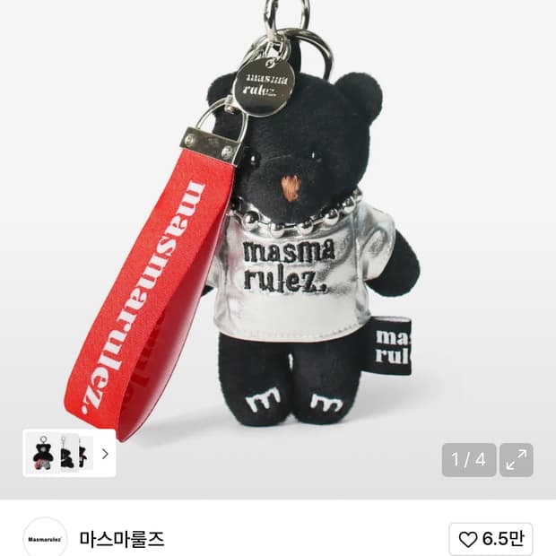 마스마룰즈 BB 키링