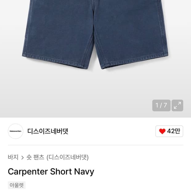디스이즈네버댓 카펜터 쇼츠 네이비 S