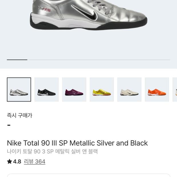 나이키 total 90 lll sp