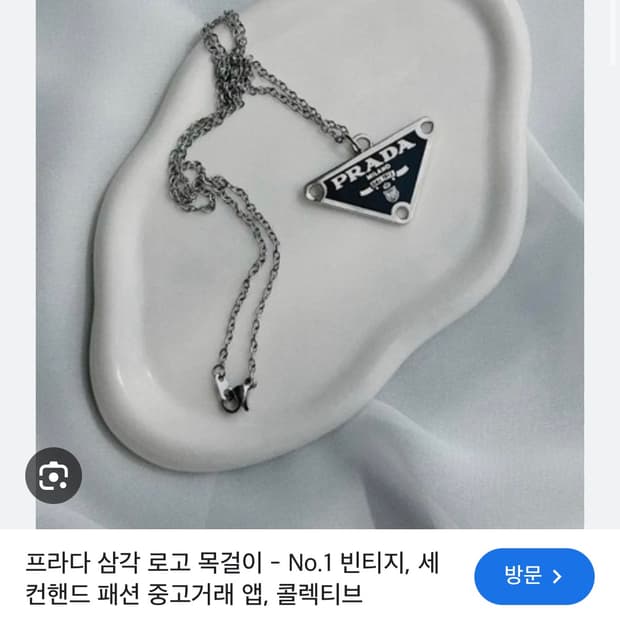 프라다 목걸이