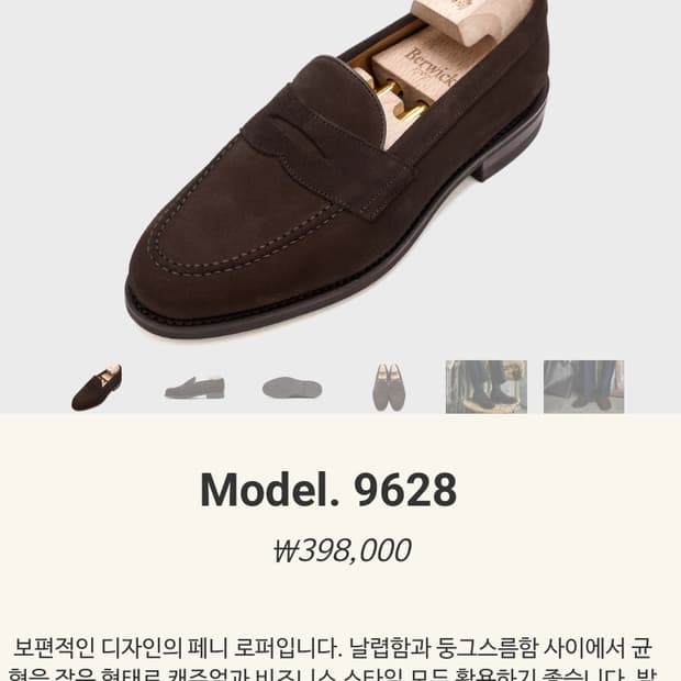 버윅9628 다크브라운 스웨이드로퍼 8.5(275)판매