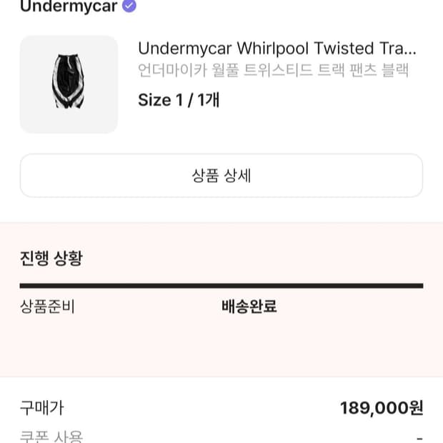 (희귀매물) 언더마이카 월풀 트위스티드 트랙 팬츠 블랙 size 1