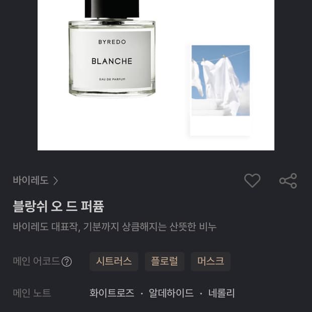 말이필요없는 대표향수 바이레도 블랑쉬 50ml