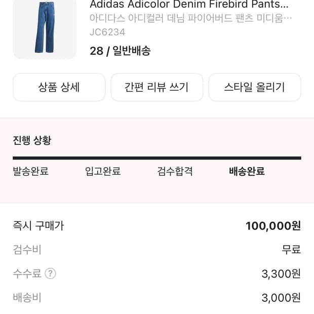 아디다스 파이어버드 데님