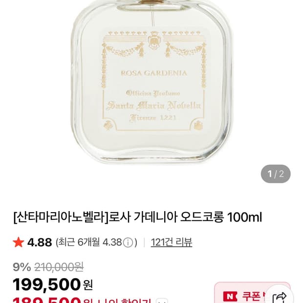 산타마리아노벨라 로사 가데니아 오드코롱 100ml 풀패키지 새상품