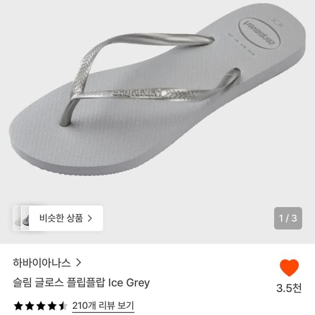 하바이아나스 슬림 글로스 플립플랍 ice grey
