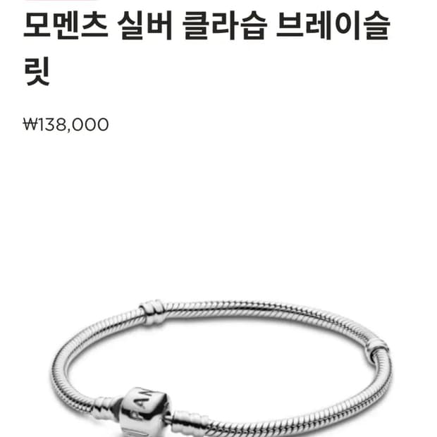 판도라 모멘츠 실버 
