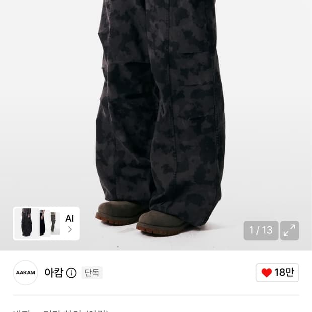 아캄 카모 팬츠