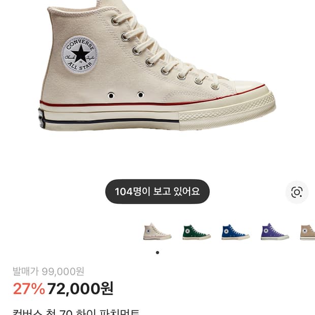 컨버스 척70 하이 피치먼트