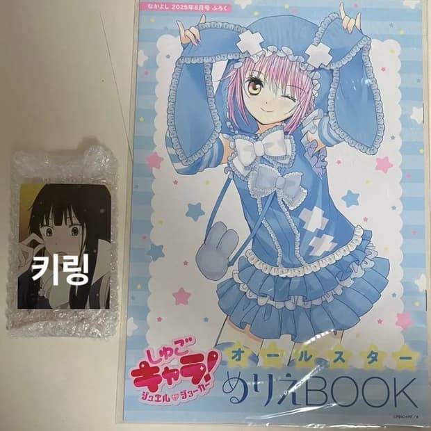 너에게닿기를 키링+캐릭캐릭체인지 색칠공부 세트