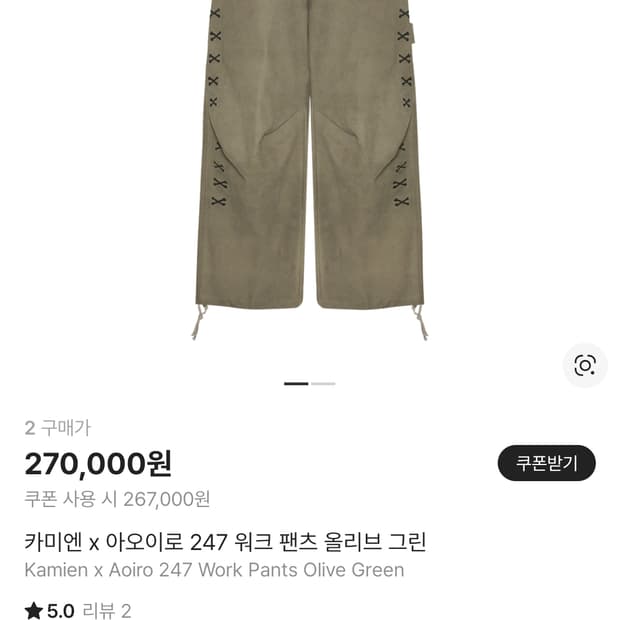 카미엔 x 아오이로 247 워크 팬츠 올리브 그린 [2]