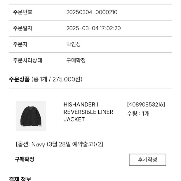 히즈핸더  라이너 자켓 네이비 2사이즈