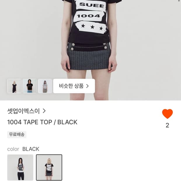 셋업이엑스이 반팔티 블랙