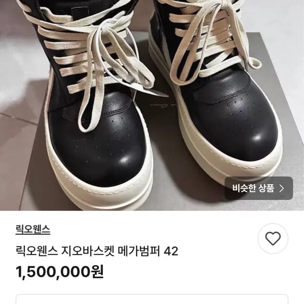 릭오웬스 메가범퍼 지오바스켓 