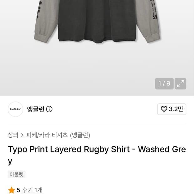 앵글런 Typo Print Layered Rugby Shirt 판매합니다