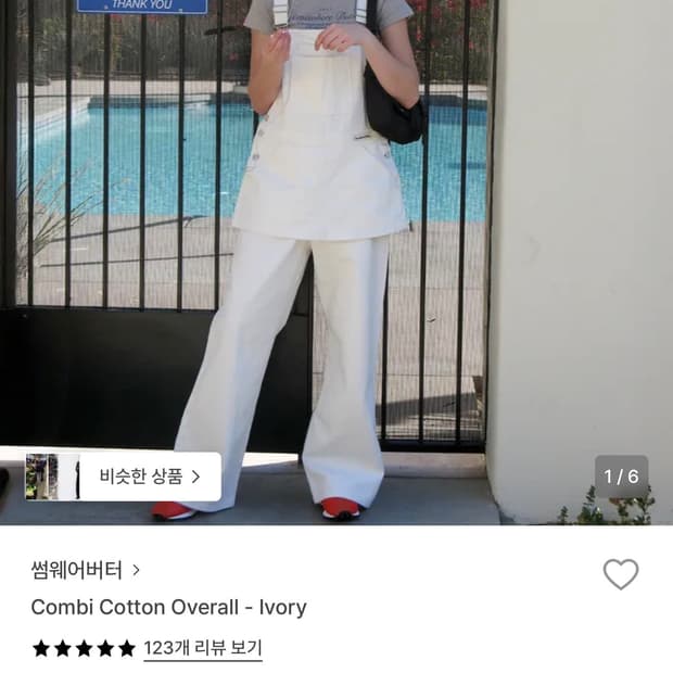 썸웨어버터 오버롤 아이보리