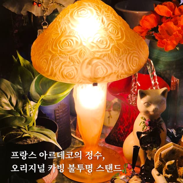 30s 프랑스 아르데코 오리지널 불투명 머쉬룸 램프