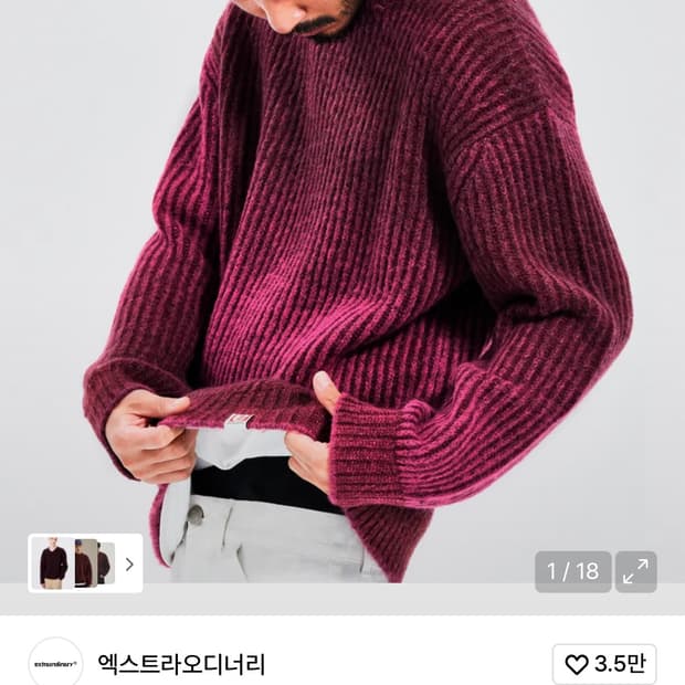 엑스트라오디너리 니트