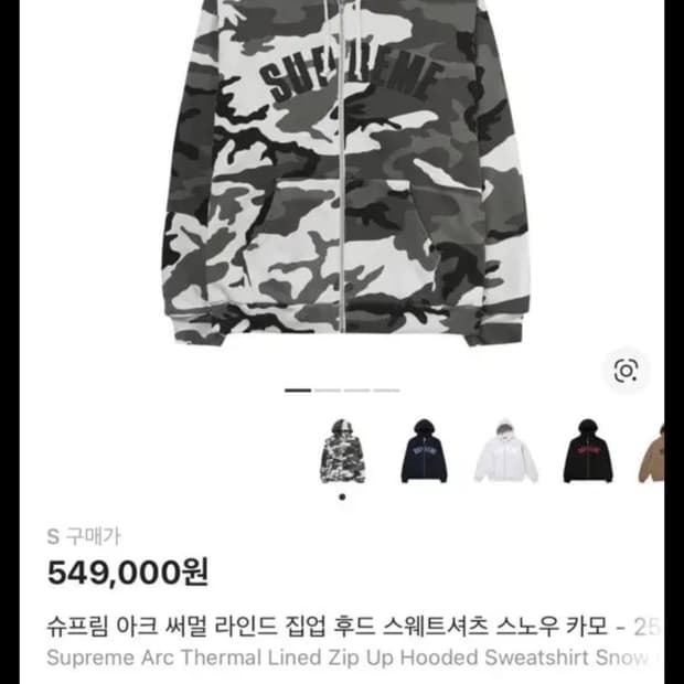 슈프림 스노우카모 아크 써멀 후드집업