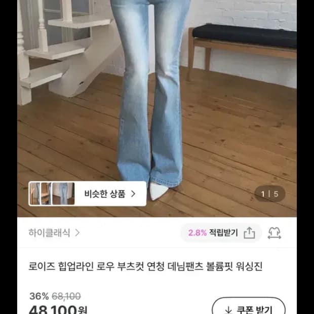 하이클래식 연청 부츠컷