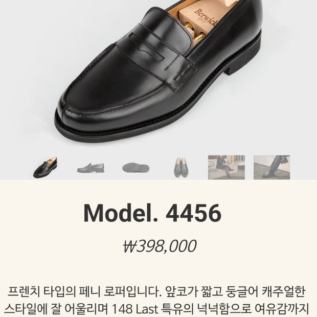 버윅로퍼 4456 10사이즈