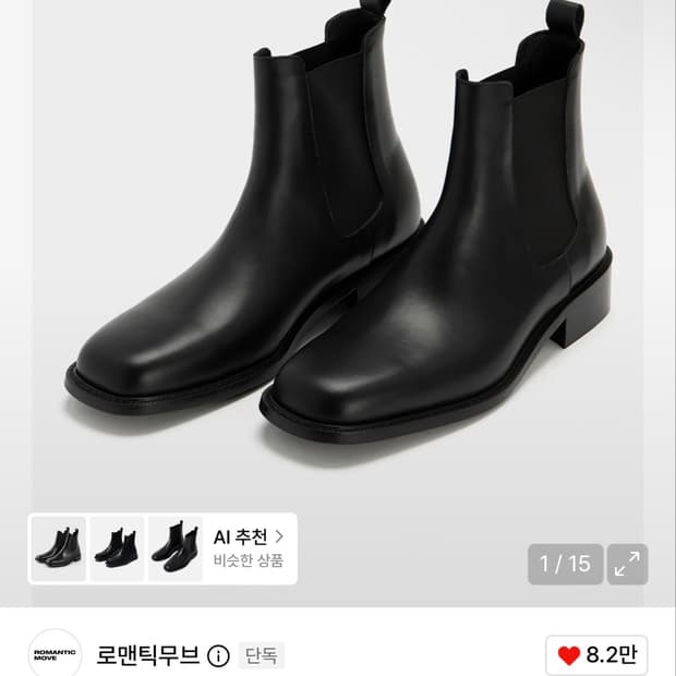 (하루할인) 로맨틱무브 스퀘어토 첼시부츠 블랙 265