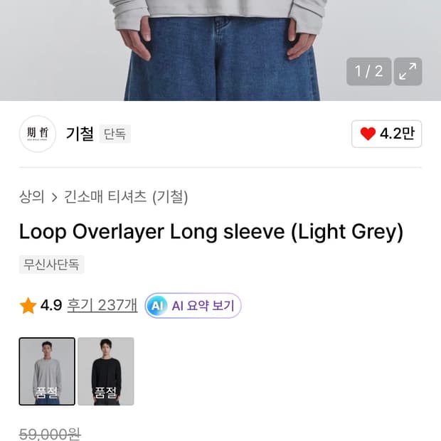 기철 루프 오버레이어 롱 슬리브