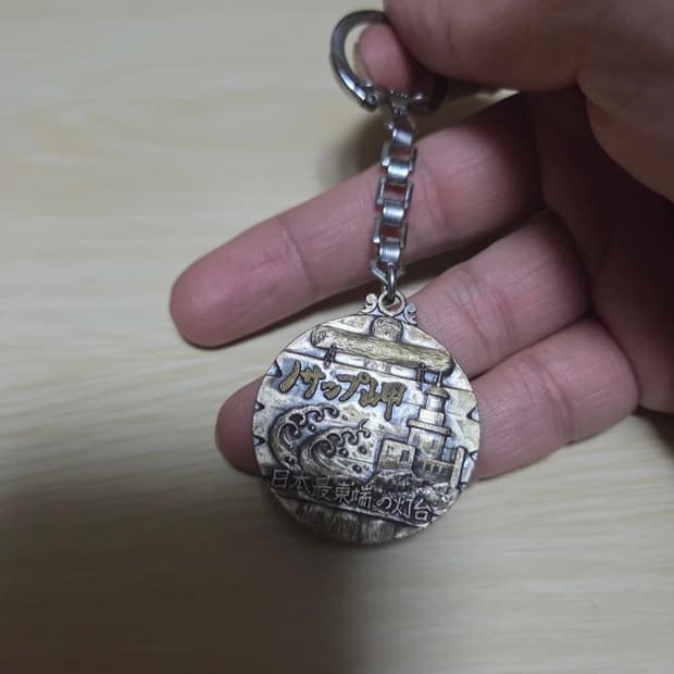 일본 최동단 등대키링