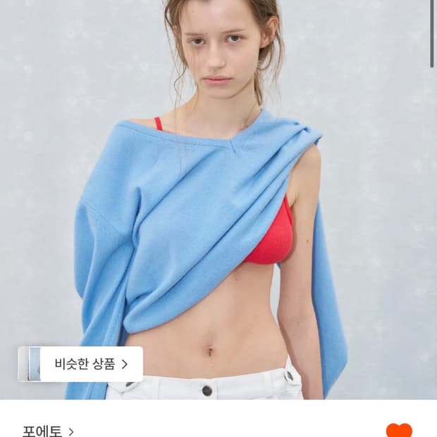 포에토 serena deep v-neck knit blue 새상품