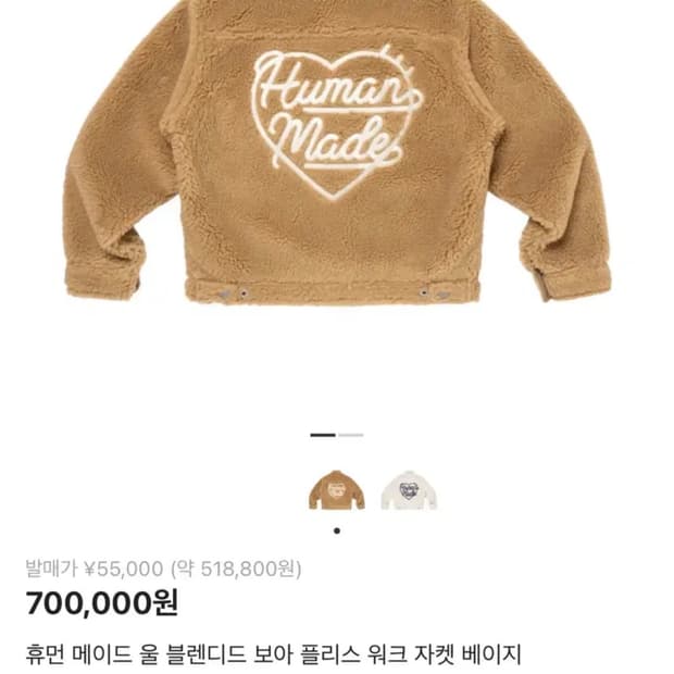 휴먼 메이드 울 블렌디드 보아 플리스 워크 자켓 베이지 M