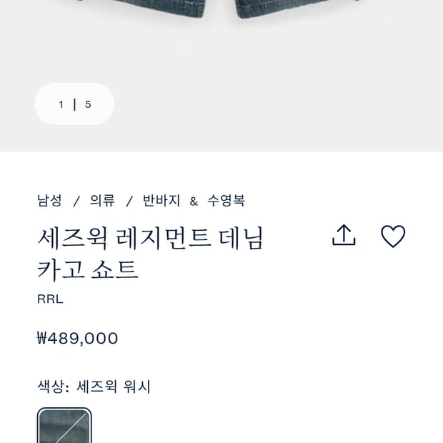 RRL 더블알엘 세즈윅 레지먼트 데님 카고 쇼트 33 사이즈 미품 판매