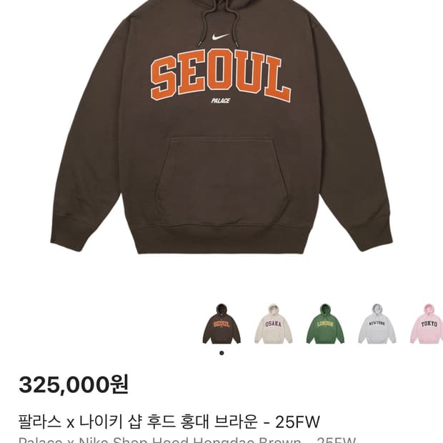 팔라스 나이키 서울 후드티 L 새상품