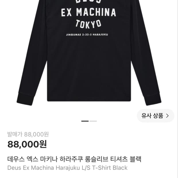 데우스 엑스 마키나 하라주쿠 롱슬리브 블랙 XXL 판매합니다