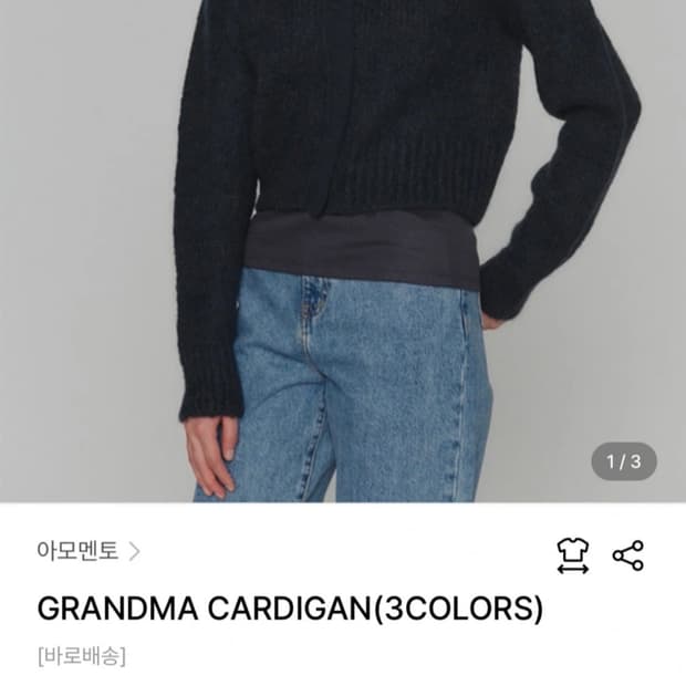 아모멘토 그랜마 가디건