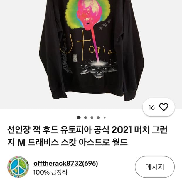 트레비스 스캇 후드티 남성