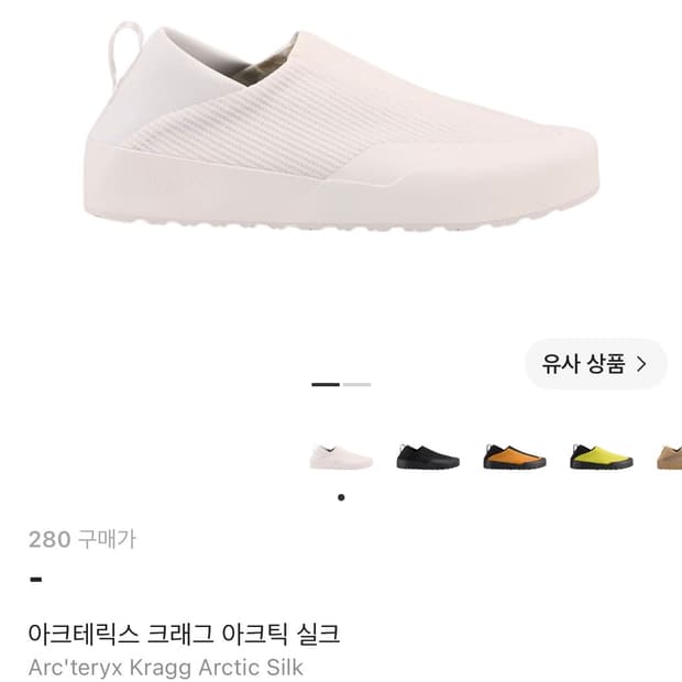 아크테릭스 크래그 아크틱 실크 280