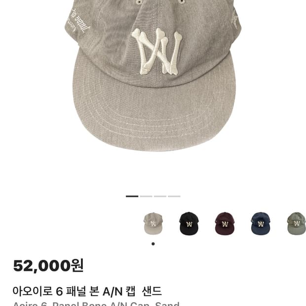 아오이로 6패널 본 캡 샌드