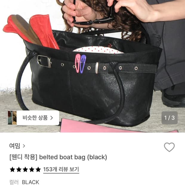 여밈 벨트 보트백 블랙 
