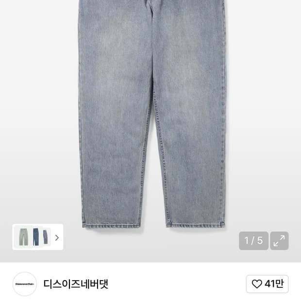 디스이즈네버댓 릴렉스드 진